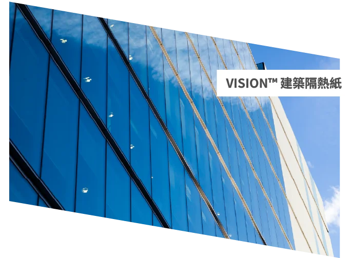 VISION™ 建築隔熱紙 — 玻璃帷幕大樓案例